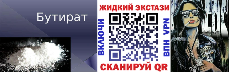 БУТИРАТ 1.4BDO  Купить  Карабаново 